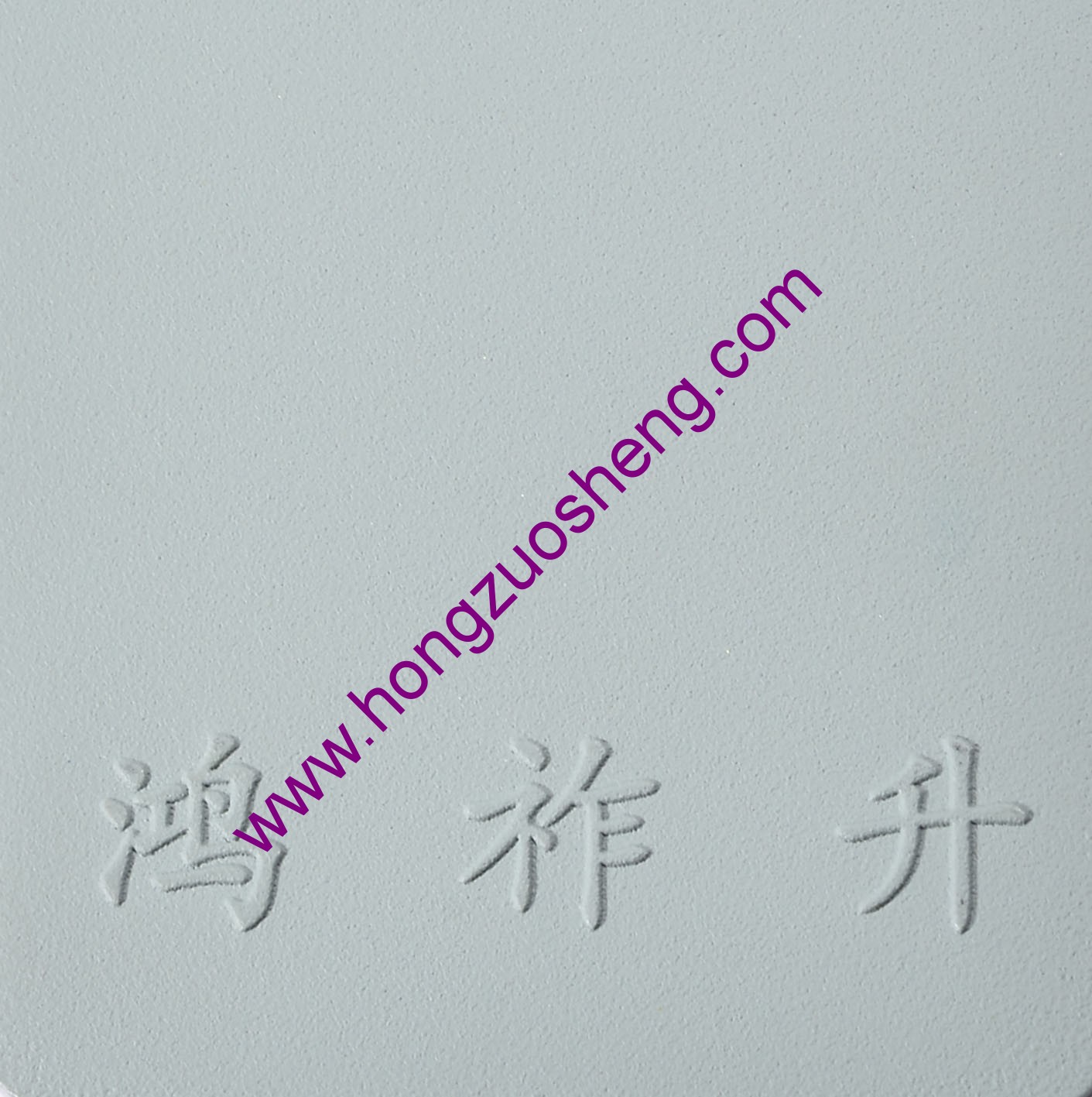 灰砂（shā）紋