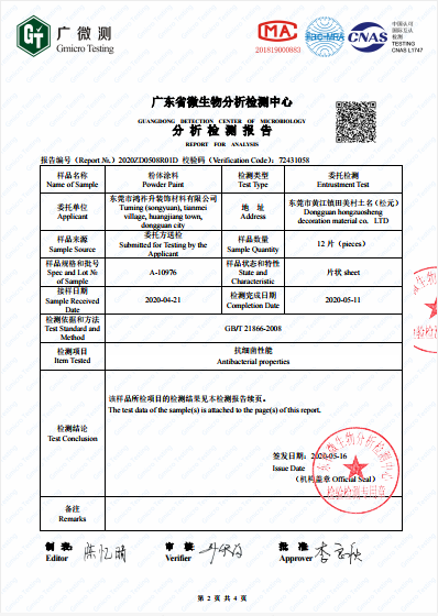 抗（kàng）菌檢測報告