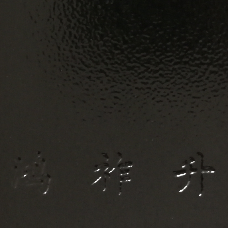 導電黑（hēi）皺紋
